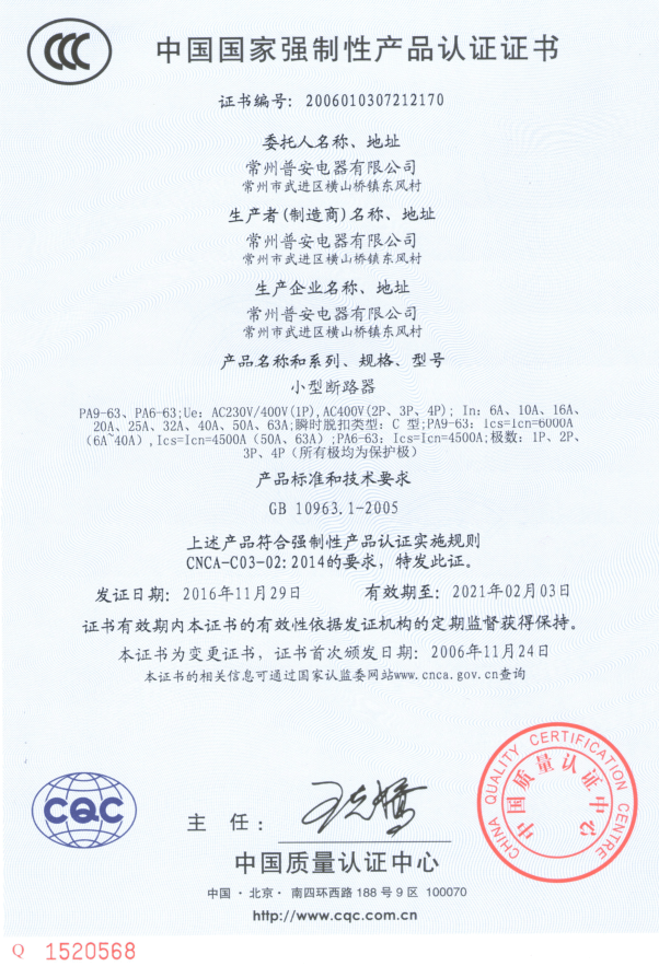 普安3C證書